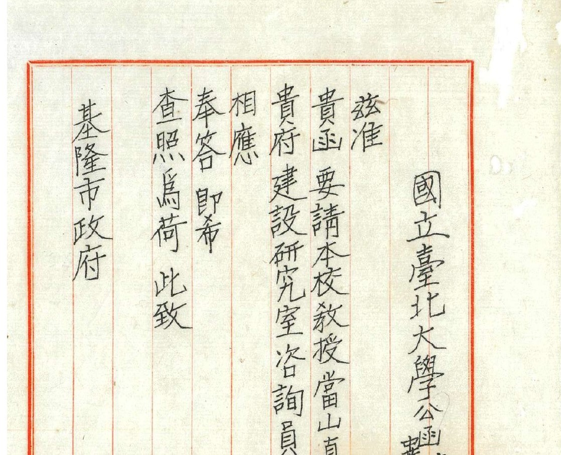 Discovery of NTU’s First Official Document